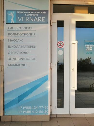 Клиника VERNARE, фото №2