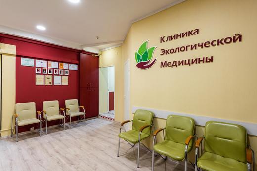 Клиника экологической медицины Донченко, фото №2