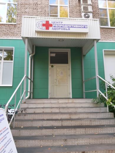 Центр репродуктивного здоровья на Ленина, фото №2