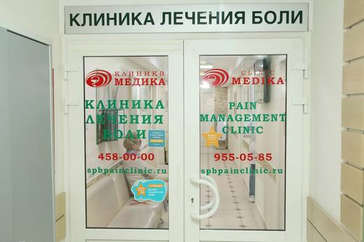 Клиника Медика на Луначарского, фото №3