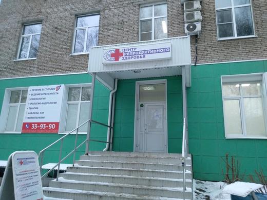 Центр репродуктивного здоровья на Ленина, фото №1