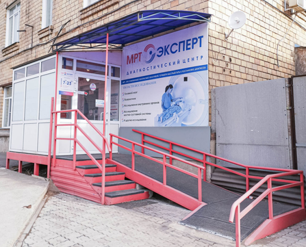 МРТ Эксперт на Академика Павлова, фото №1