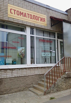 Стоматология Клео Дент, фото №1