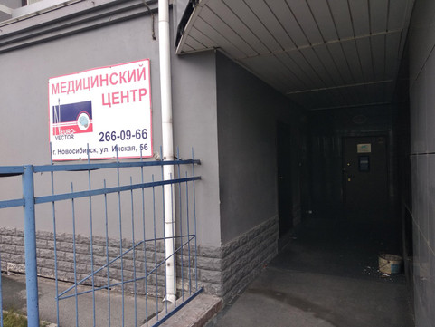 Неврологический центр «Нейро-Вектор» на ул. Инская, фото №1