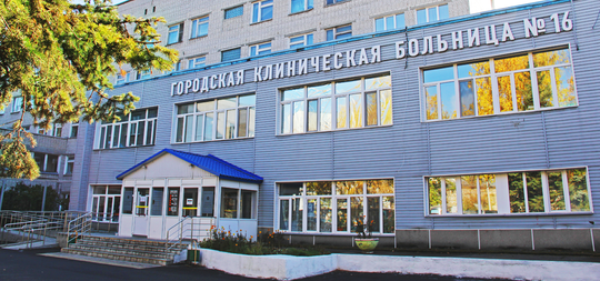 Городская больница № 16, фото №1