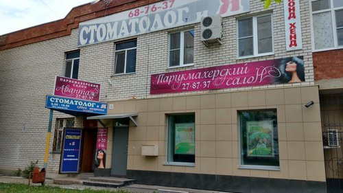 Стоматолог и Я на Промышленной, фото №1