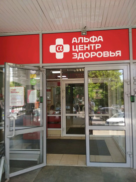 Поликлиника АЦЗ на Свердлова, фото №1