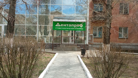 Дентапроф на Гагарина 16Б, фото №1