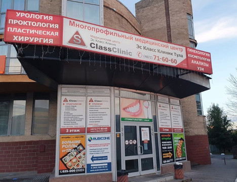 МЦ S ClassClinic, фото №1