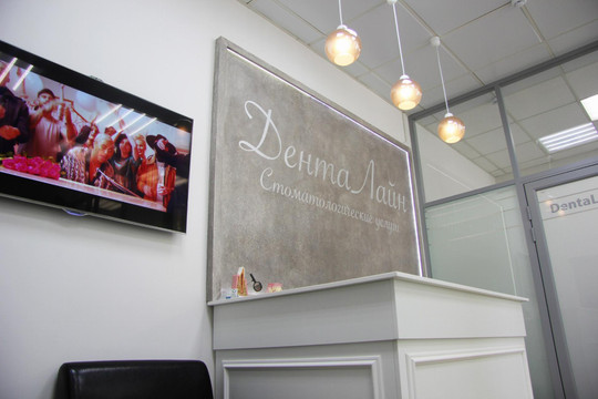 Стоматология Дента-Лайн, фото №1