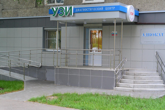 Диагностический центр УЗИ на Героя Васильева, фото №1