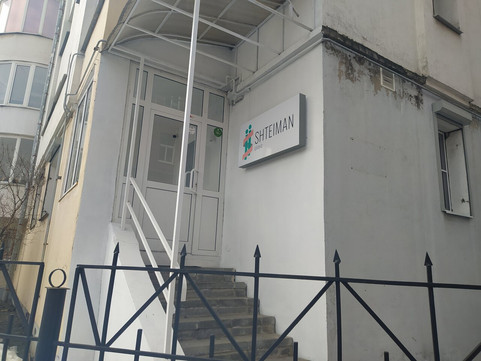 Клиника Штейман на Республиканской, фото №1