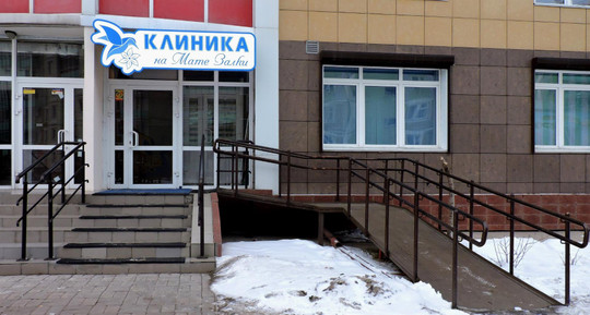 Клиника на Мате Залки, фото №1