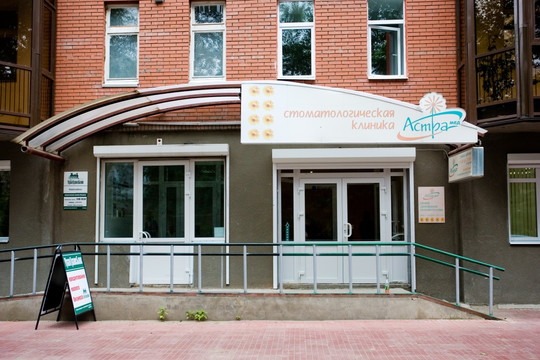 Астра-мед на Пермской, фото №1