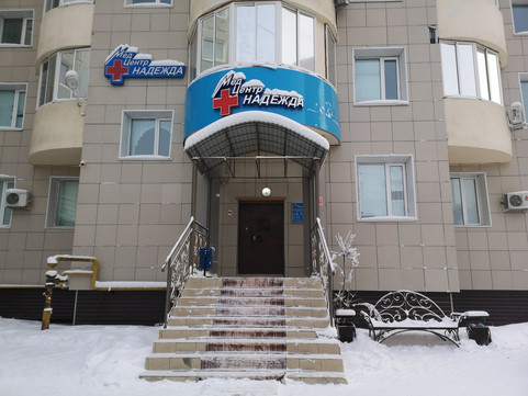 МЦ Надежда, фото №1