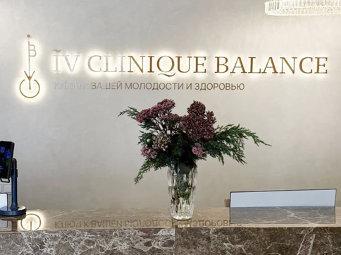 МЦ Ив Клиник Баланс, фото №1