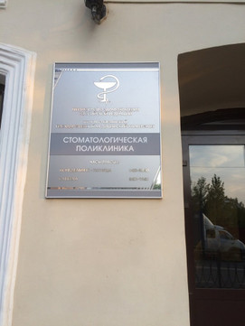 Стоматология КГМУ на Бутлерова, фото №1