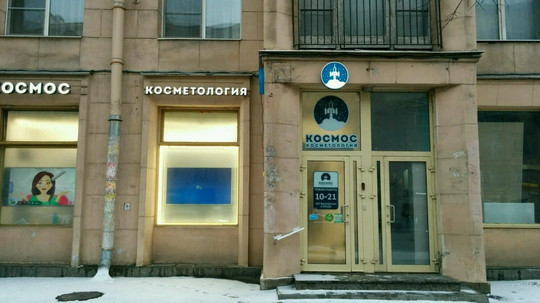 Космос на Ивановской, фото №1