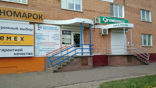Нижегородский центр вакцинации, фото №1