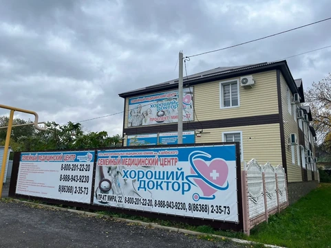 МЦ Хороший доктор, фото №1