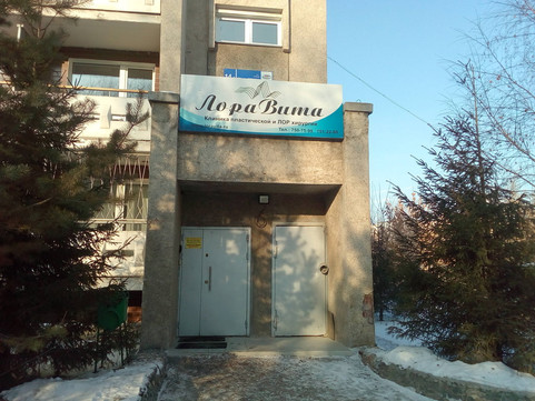 Медицинский центр ЛораВита, фото №1