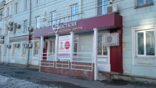 Клиника «Анастасия», фото №1