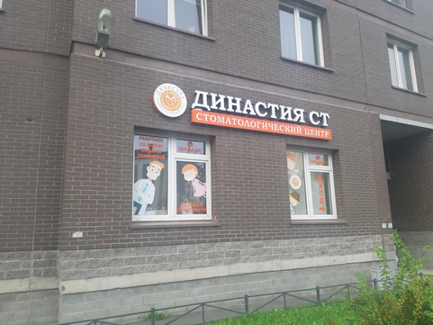 Династия СТ на Обуховской Обороны, фото №1