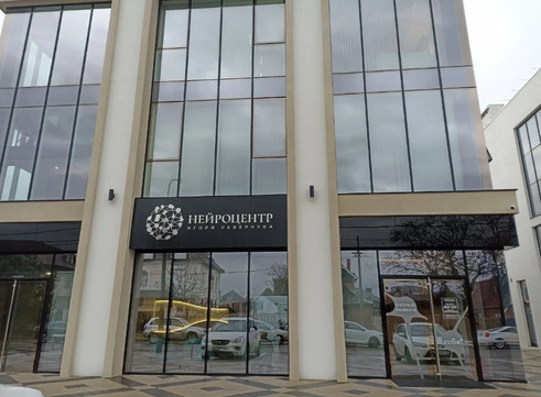 Клиника Нейроцентр, фото №1