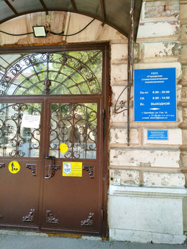 Поликлиника №2 (ГАУЗ ООКСП), фото №1