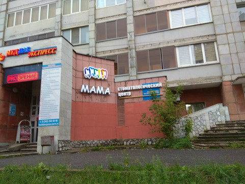 Стоматологический центр Мама на Мильчакова, фото №1