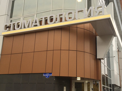 Стоматология №1 на Космодемьянской, фото №1