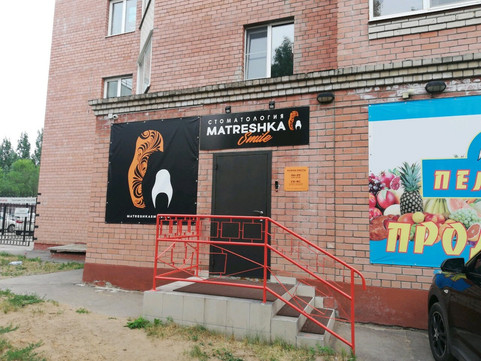 Матрешка смайл на Туполева, фото №1