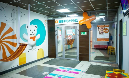 ЛОР-клиника ЕВРОМЕД, фото №1