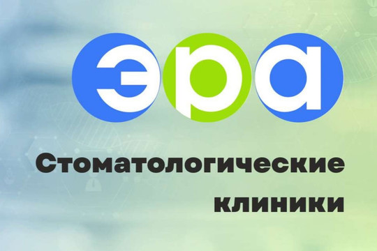 Стоматология Эра, фото №1