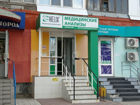 Хеликс на Марата, фото №1