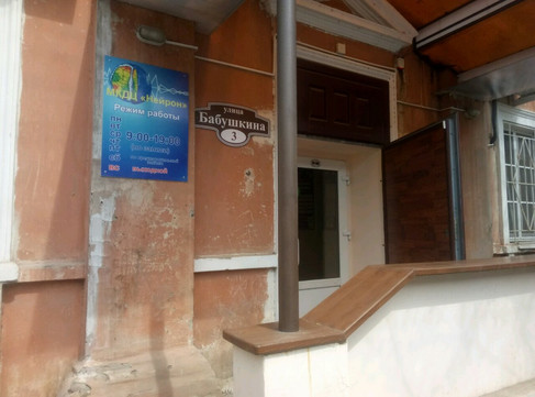 Нейрон на Бабушкина, фото №1