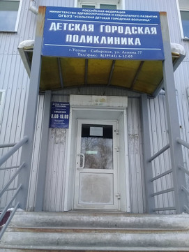 Детская поликлиника на Ленина, фото №1