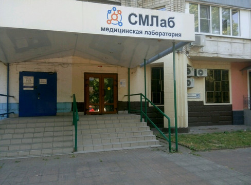 СМЛаб на Ставропольской, фото №1