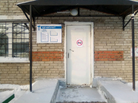 Здравпункт АлтГПУ на Социалистическом, фото №1