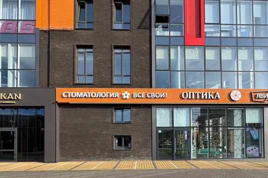 Стоматология Все свои, фото №1