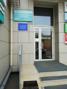 Клиника консервативной гинекологии и репродукции на Александра Невского, фото №1