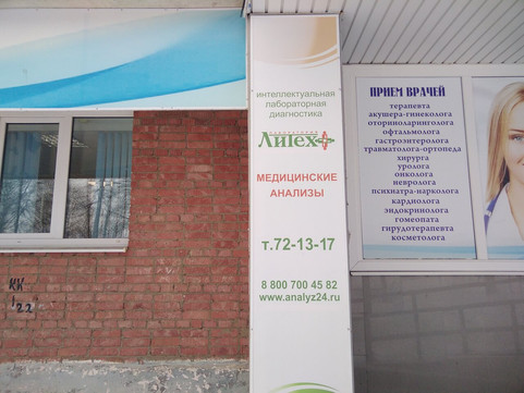 Литех на Мира, фото №1