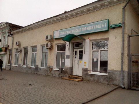 Стоматологическая поликлиника №1 на Платовском, фото №1