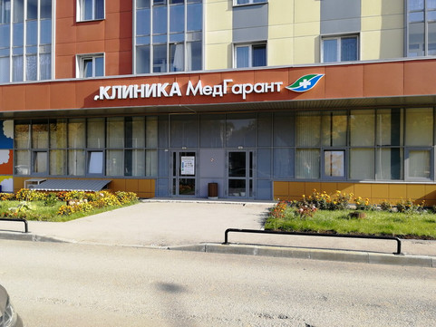 МедГарант на Пушкарской, фото №1