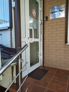 Одонто-Мед на Байбакова Н.К., фото №1