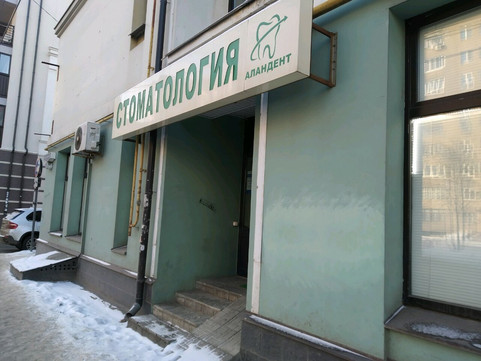 Аландент в пер Смоленский, фото №1