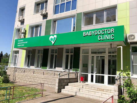 BABYDOCTOR CLINIC на Зорге, фото №1