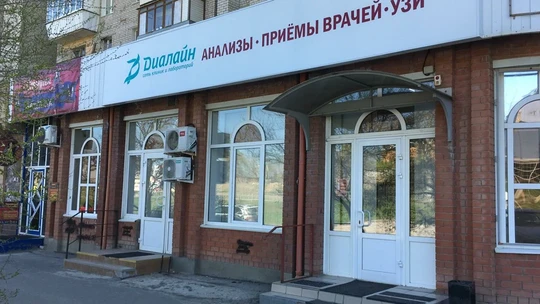 Медси-Диалайн на Еременко, фото №1