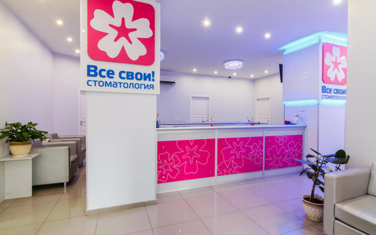 Все Свои на Войковской, фото №1