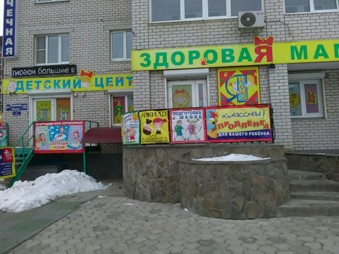 Семейный Центр «Здоровая Мама», фото №1